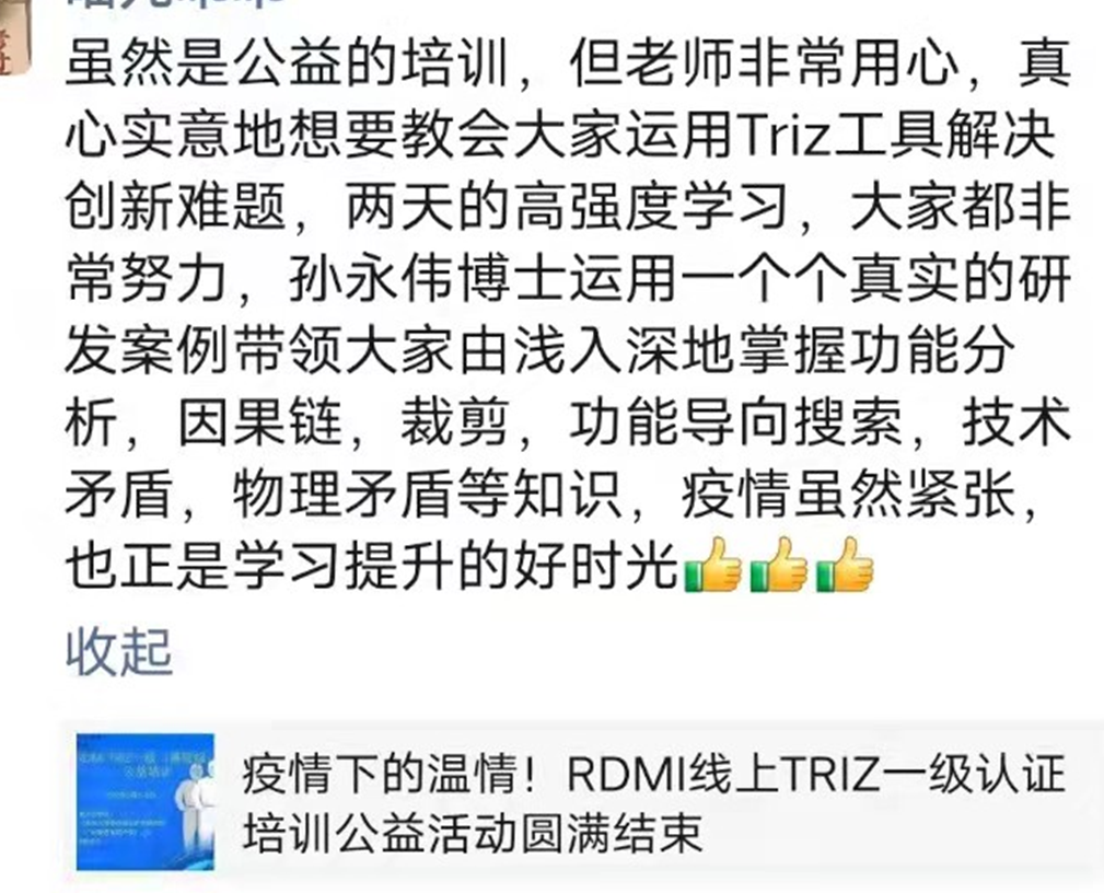 RDMI面向上海免费线上TRIZ一级公益培训通知