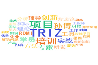 实战型方法论专家是练出来的！为期半年的RDMI® TRIZ三级培训圆满结束-看看专家们是怎么评价的