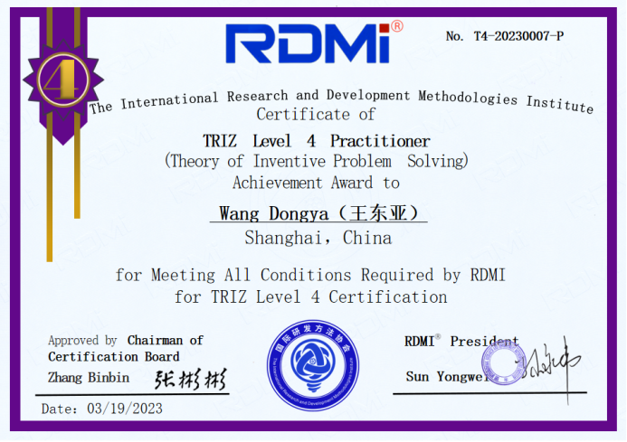 祝贺王东亚老师获得RDMI®(国际研发方法协会)TRIZ四级专家认证证书