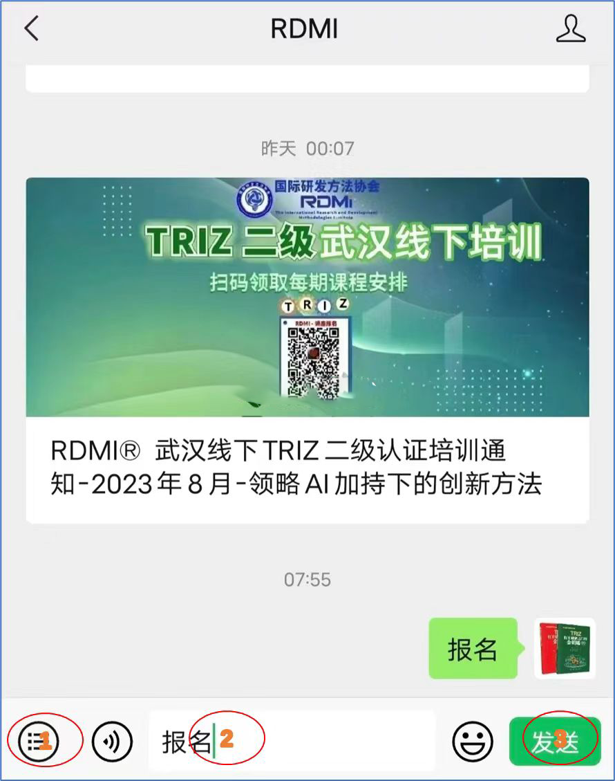 RDMI培训报名,TRIZ培训报名