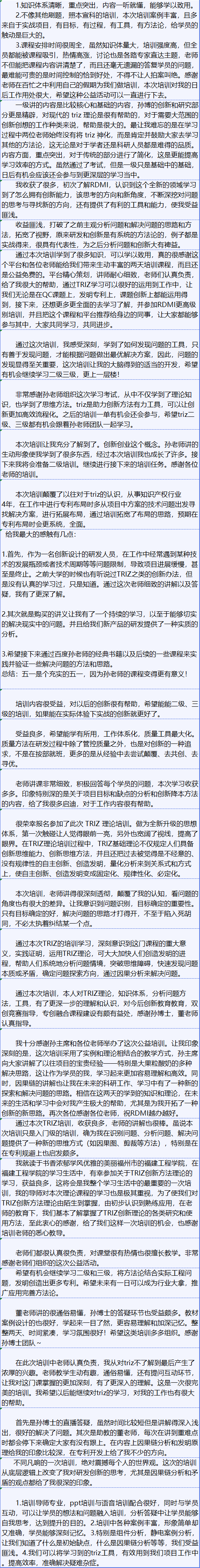 RDMI公益TRIZ一级培训往期部分学员反馈