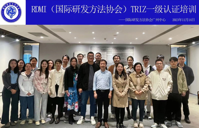 RDMI®TRIZ四级专家李淼博士为广州理工学院的教师们进行TRIZ一级培训