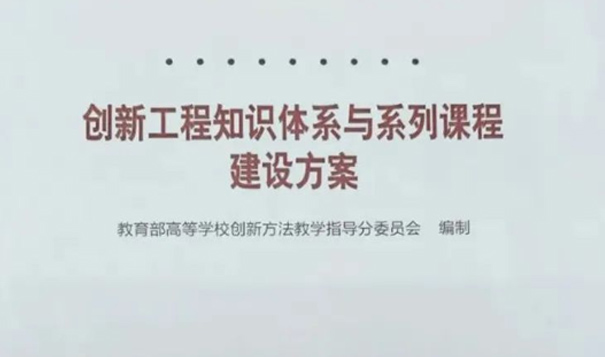 关于举办”创新工程学师资培训班“的通知