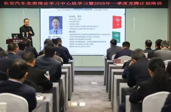 长安汽车最高管理层党委学习会，特邀五级大师孙永伟博士讲TRIZ 创新方法论